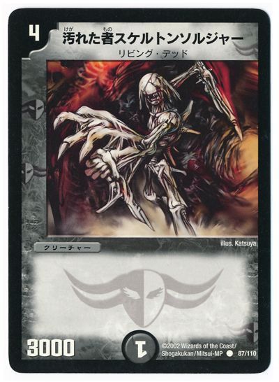 デュエル・マスターズ 汚れた者スケルトンソルジャー[DM01][87/110][C]