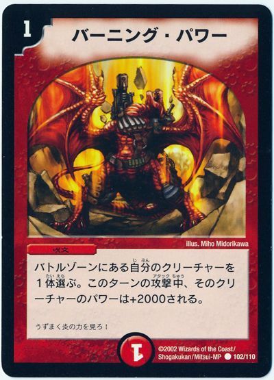 デュエル・マスターズ バーニング・パワー[DM01][102/110][C]