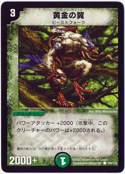 デュエル・マスターズ 黄金の翼[DM01][104/110][C]