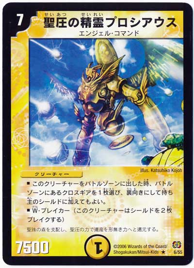 デュエル・マスターズ 聖圧の精霊プロシアウス[DM17][6/55][R]
