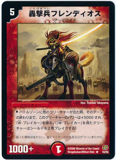 デュエル・マスターズ 轟撃兵フレンディオス[DM17][16/55][R]