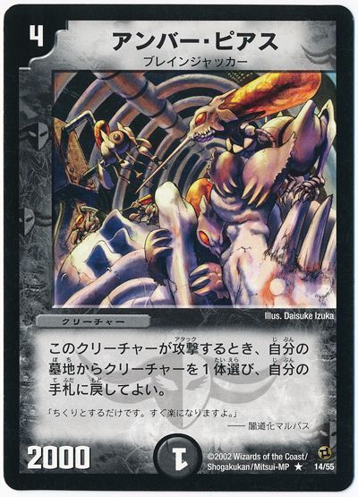 デュエル・マスターズ アンバー・ピアス[DM02][14/55][R]