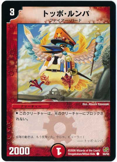デュエル・マスターズ トッポ・ルンバ[DM17][50/55][C]