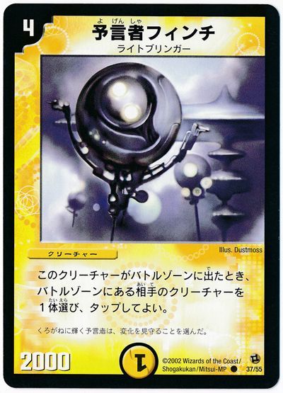デュエル・マスターズ 予言者フィンチ[DM02][37/55][C]