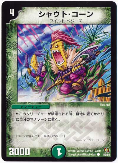 デュエル・マスターズ シャウト・コーン[DM17][52/55][C]