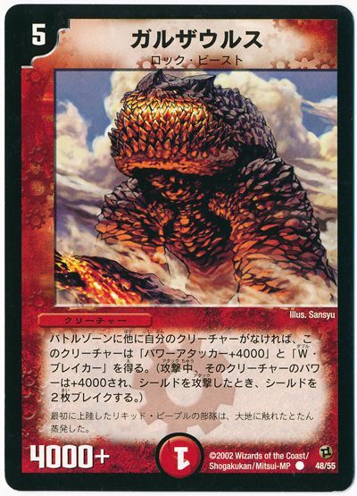 デュエル・マスターズ ガルザウルス[DM02][48/55][C]