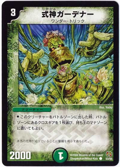 デュエル・マスターズ 式神ガーデナー[DM17][53/55][C]