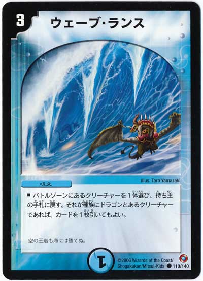 ウェーブ・ランス