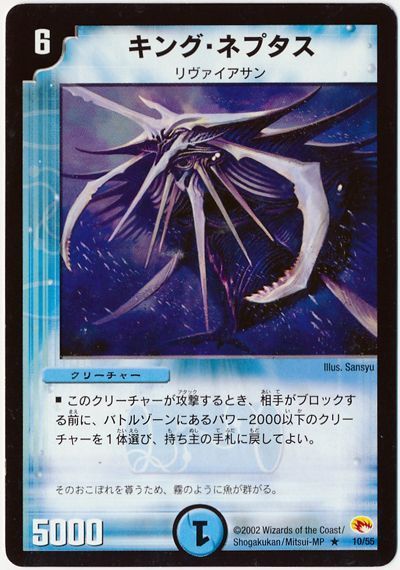 デュエル・マスターズ キング・ネプタス[DM03][10/55][R]