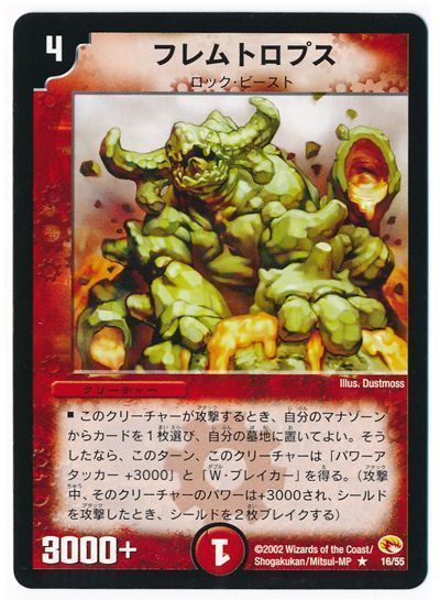 デュエル・マスターズ フレムトロプス[DM03][16/55][R]