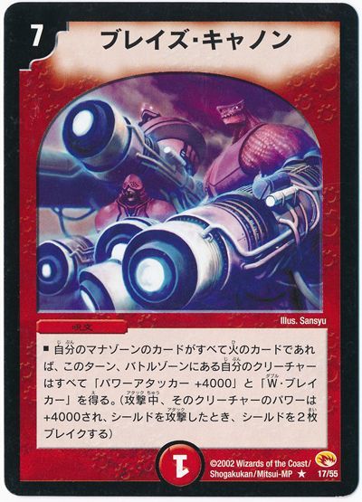 デュエル・マスターズ ブレイズ・キャノン[DM03][17/55][R]