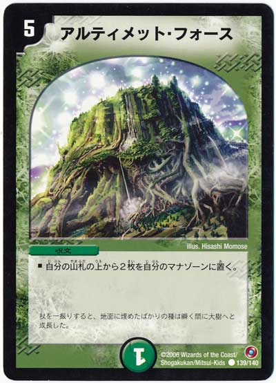 アルティメット・フォース