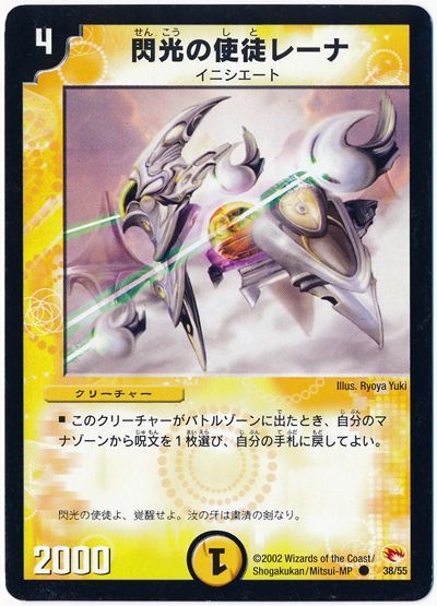 デュエル・マスターズ 閃光の使徒レーナ[DM03][38/55][C]