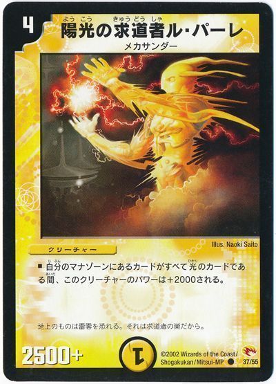 デュエル・マスターズ 陽光の求道者ル・パーレ[DM03][37/55][C]