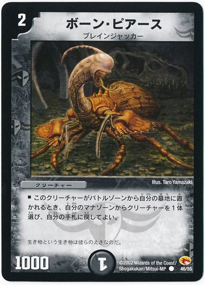 デュエル・マスターズ ボーン・ピアース[DM03][46/55][C]