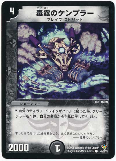 デュエル・マスターズ 毒霧のケンプラー[DM20][46/55/Y5][C]