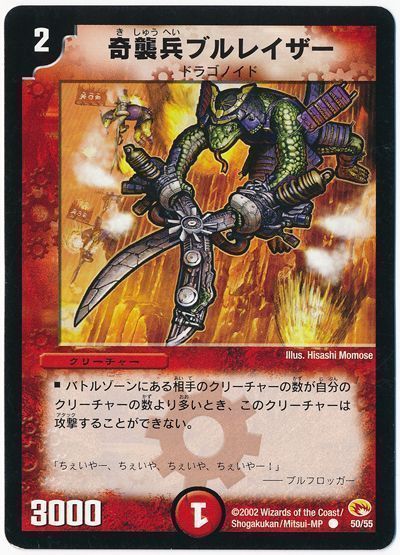デュエル・マスターズ 奇襲兵ブルレイザー[DM03][50/55][C]