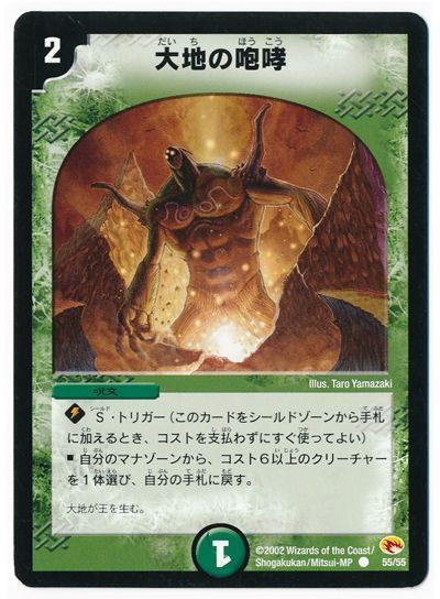 デュエル・マスターズ 大地の咆哮[DM03][55/55][C]