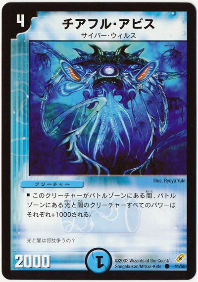 デュエル・マスターズ チアフル・アビス[DM04][41/55][C]