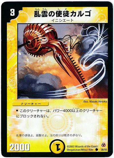 デュエル・マスターズ 乱雲の使徒カルゴ[DM05][38/55][C]