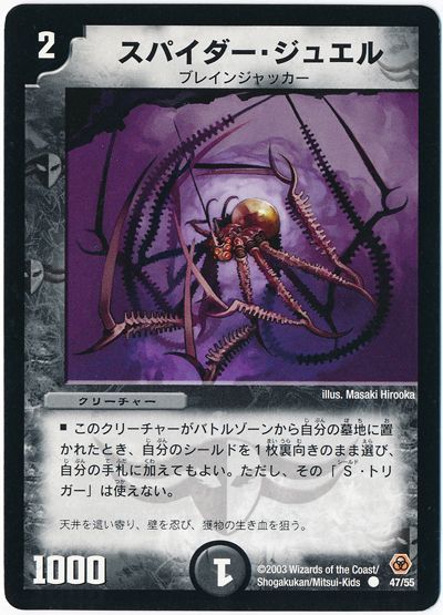 デュエル・マスターズ スパイダー・ジュエル[DM05][47/55][C]