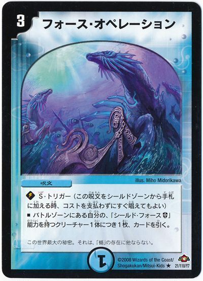 フォース・オペレーション