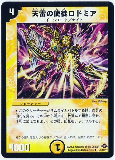 天雷の使徒ロドミア