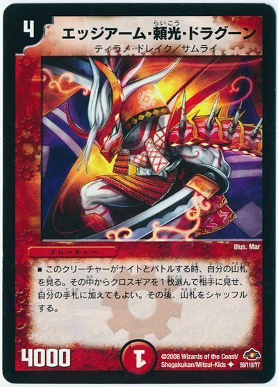 エッジアーム・頼光・ドラグーン