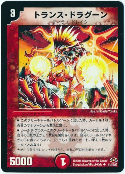トランス・ドラグーン