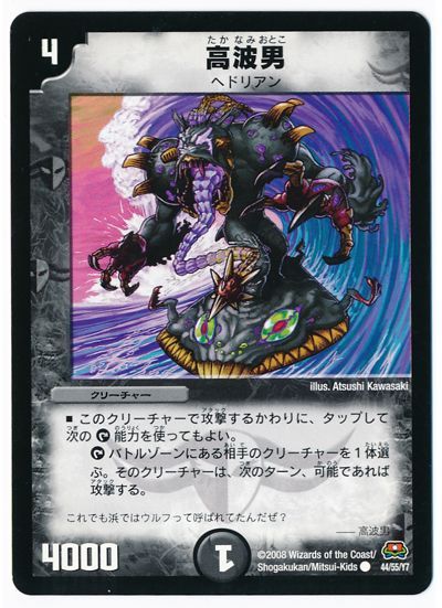 高波男