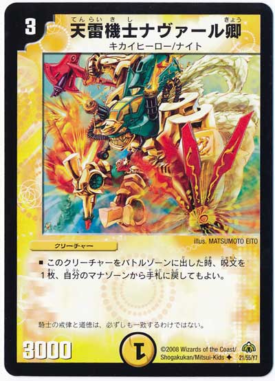 天雷機士ナヴァール卿