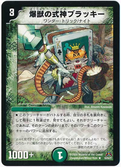 デュエル・マスターズ 爆獣の式神ブラッキー[DM31][18/55/Y7][R]