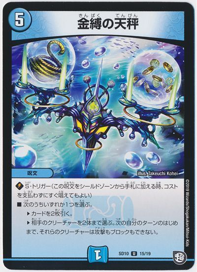 金縛の天秤