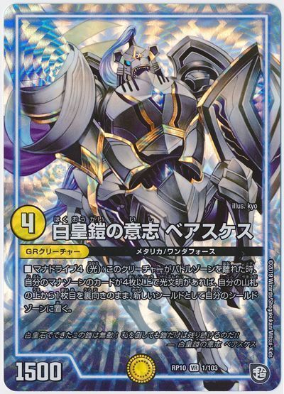白皇鎧の意志 ベアスケス