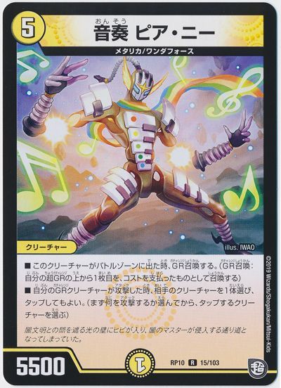 音奏 ピア・ニー