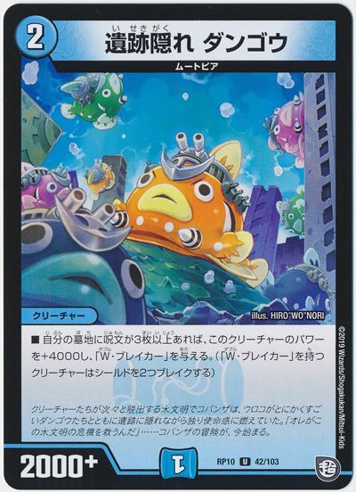 遺跡隠れ ダンゴウ