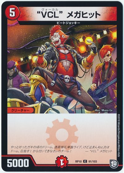 “VCL”メガヒット