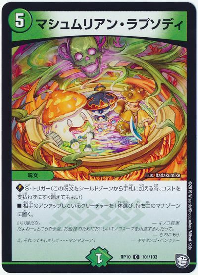 マシュムリアン・ラプソディ