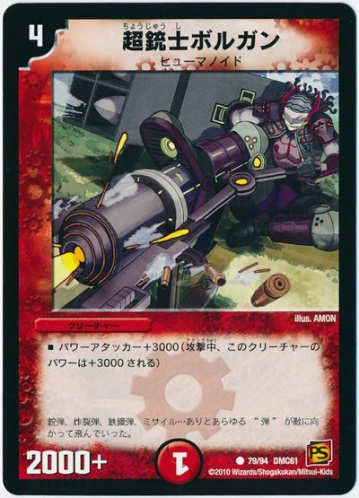 超銃士ボルガン