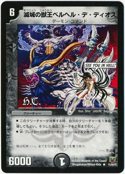 デュエル・マスターズ 滅城の獣王ベルヘル・デ・ディオス(ヒーローズ)[DMC48・47][11/44/Y7][R]