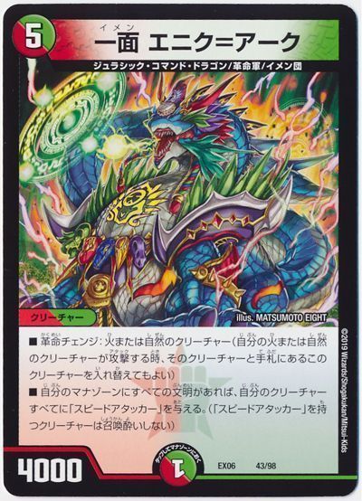 デュエル・マスターズ 一面 エニク＝アーク[DMEX06][EX06 43/98][レアリティなし]