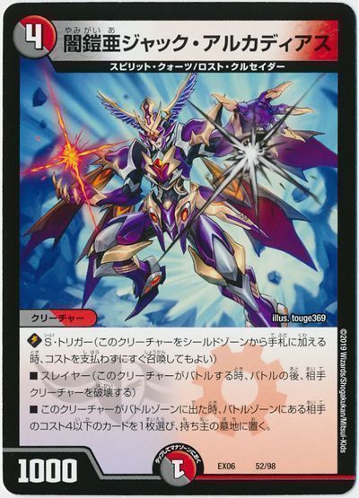 闇鎧亜ジャック・アルカディアス