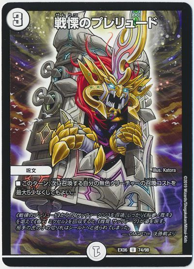 戦慄のプレリュード