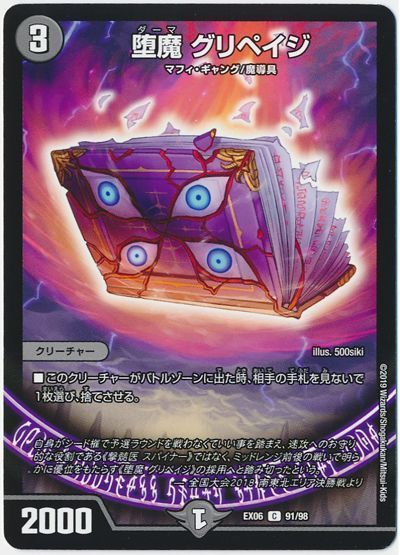 堕魔 グリペイジ