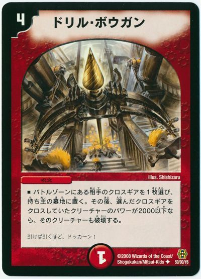 ドリル・ボウガン