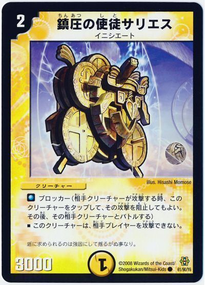 鎮圧の使徒サリエス