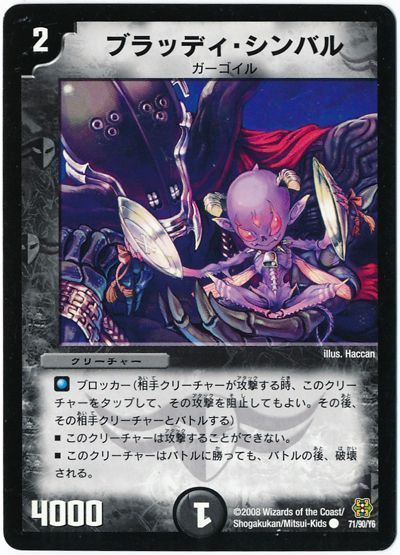 ブラッディ・シンバル