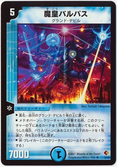 デュエル・マスターズ 魔皇バルパス[DMC35][3/13][R]