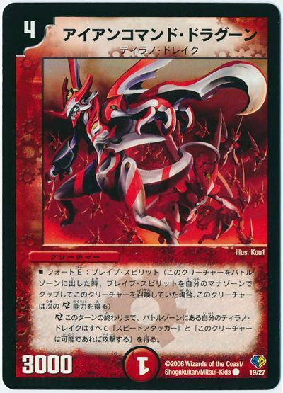 アイアンコマンド・ドラグーン