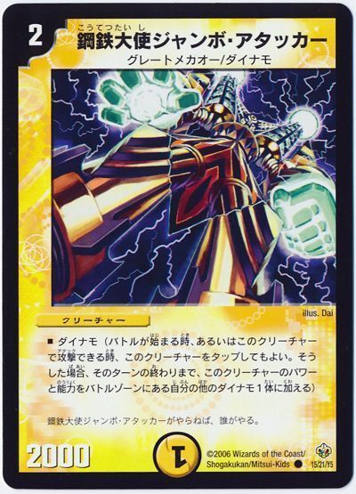 鋼鉄大使ジャンボ・アタッカー